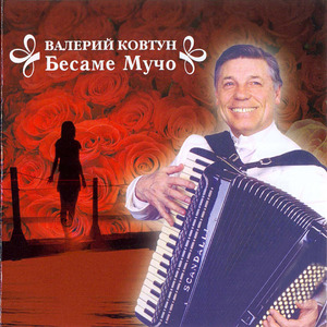 Самба для аккордеона