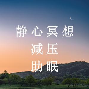 释放内心的压力