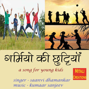 Garmiyon Ki Chhuttiya