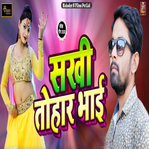 Sakhi Tohar Bhai