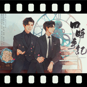 四时手记【飞云系】