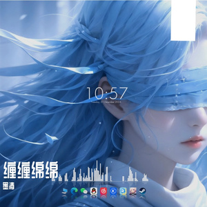 缠绵-整曲 伴奏