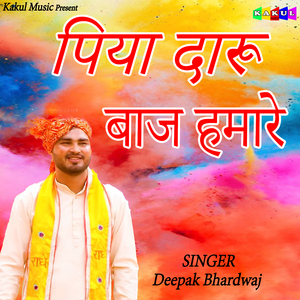 Piya daru baaj hamare