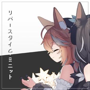 リバースタイム・ミニット