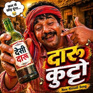 दारू कुट्टो (Daru Kutto)