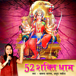 52 Shakti Dhaam