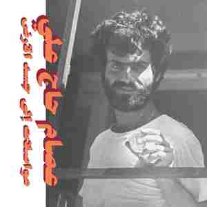 Ana Damir El Motakallim