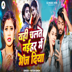 Yahee Chalate Naihar Me Bhej Diya
