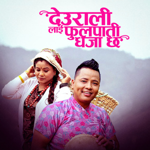 Deuralilai Phulpati Dhaja Chha (Live)