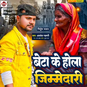 Beta Ke Hola Jimmedari