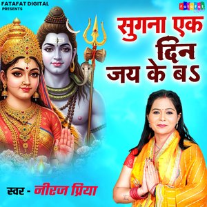 Sugana Ek Din Jay Ke Ba