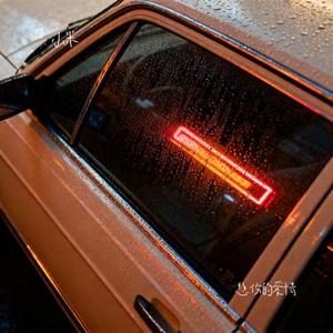 悲伤的爱情 (Cover 任夏)