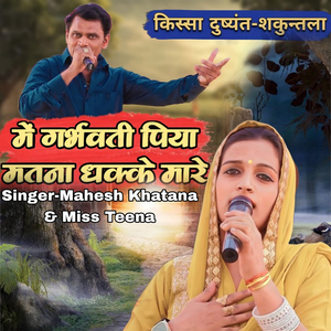 Mein Garbhavate Piya Matna Dhakke Maare