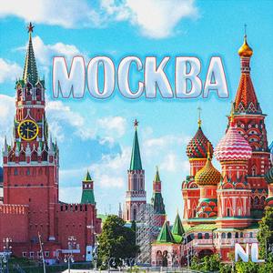 Москва