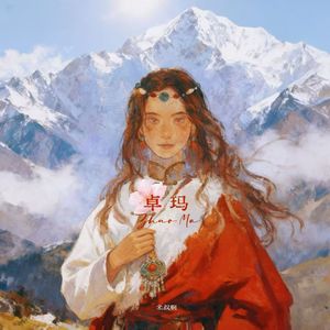 卓玛