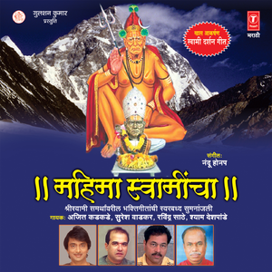 Swami Samrtha Mala Aaplya