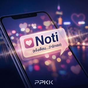 Noti (แจ้งเตือน...ว่ารักเธอ)