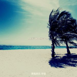 微妙的巴哈马心情