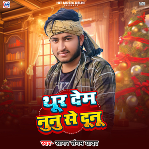 Thur Dem Nunu Se Dunu