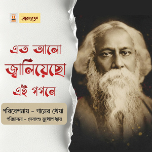 Eto Alo Jaliyecho Ei Gogone