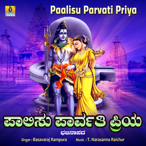 Paalisu Parvati Priya