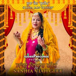 SANJHA VIAH GEET WEDDING SONG ਸਾਂਝਾ ਵਿਆਹ ਗੀਤ FOR BRIDE AND GROOM