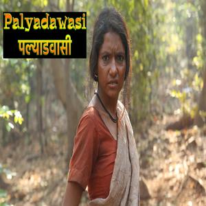 Chal Ye Chinde Lagin Karu (चल ये चिंदे लगीन करू) (feat. Composer: Dr. Jaibhim Shinde, Lyrics: Dhananjay Tandale, Singers: Dr. Jaibhim Shinde & Pragati Kolage & Producer: Pragati Kolage)