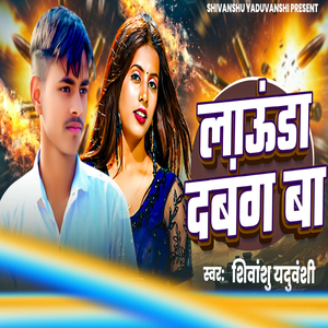 Launda Dabang Ba
