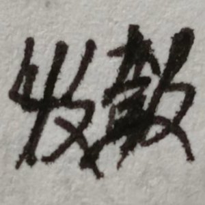 顶层公寓[rebalanced]