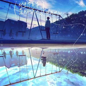 她坐在系满落水的雨天