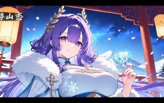 AI小莫 - 游山恋