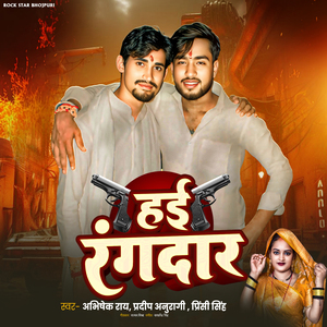 Hai Rangadar