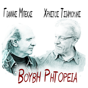 Vouvi Ritoria