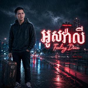 អូសវ៉ាលី (Feeling Down)