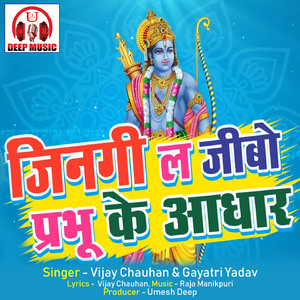 Jingi La Jibo Prabhu Ke Aadhar (Chhattisgarhi Geet)