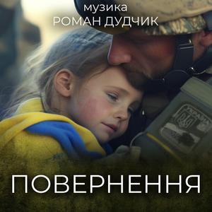 Повернення