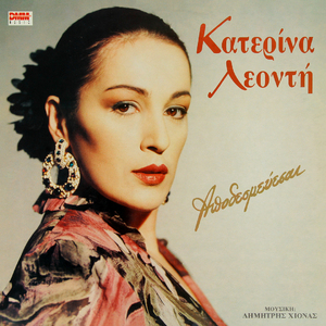 Δεν πρόκειται να φύγω