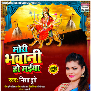 Mori Bhawani Ho Maiya