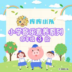 小小少年 (小学音乐素养)