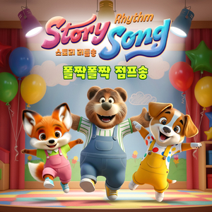 고미의 신나는 운동회