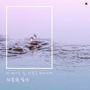 비의 고민 상담