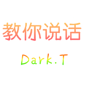 教你说话（Prod. By Allen J）