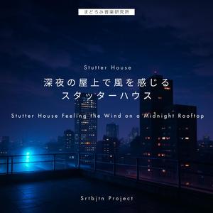 揺れるアンテナの下で Under the Swaying Antenna