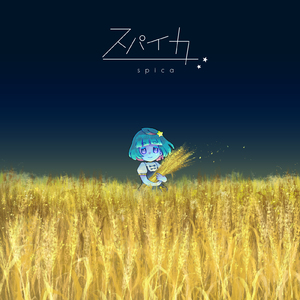 ねむぺこのうた