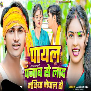 Payal PUNJAB Se Lad Nathiya NEPAL Se