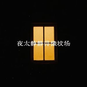 夜太静静得像坟场