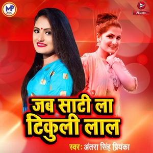 Jab Saati La Tikuli Lal