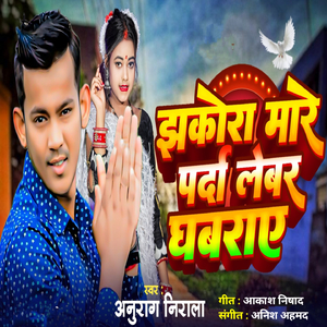 Jhakora Mare Parda Lebar Ghabray