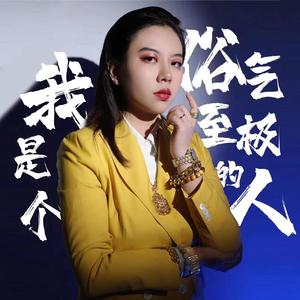 我是个俗气至极的人