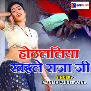 Hothlaliya Khaile Raja Ji